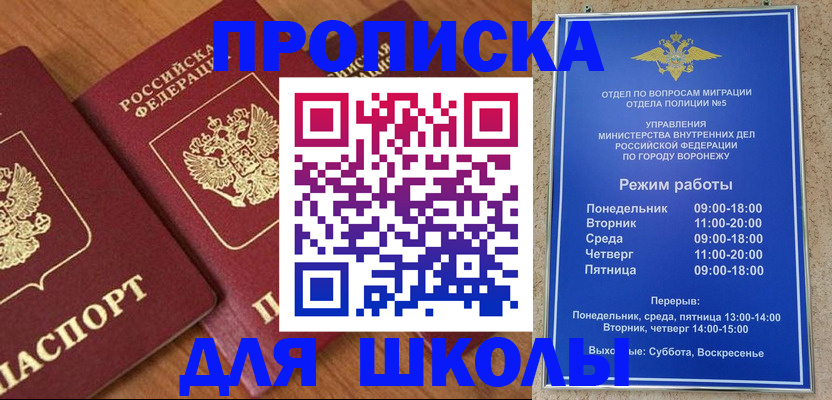 прописка ребенка в Исилькуле